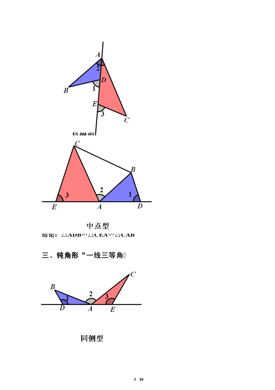 初中数学解题模型专题讲解9一线三等角模型_第3页