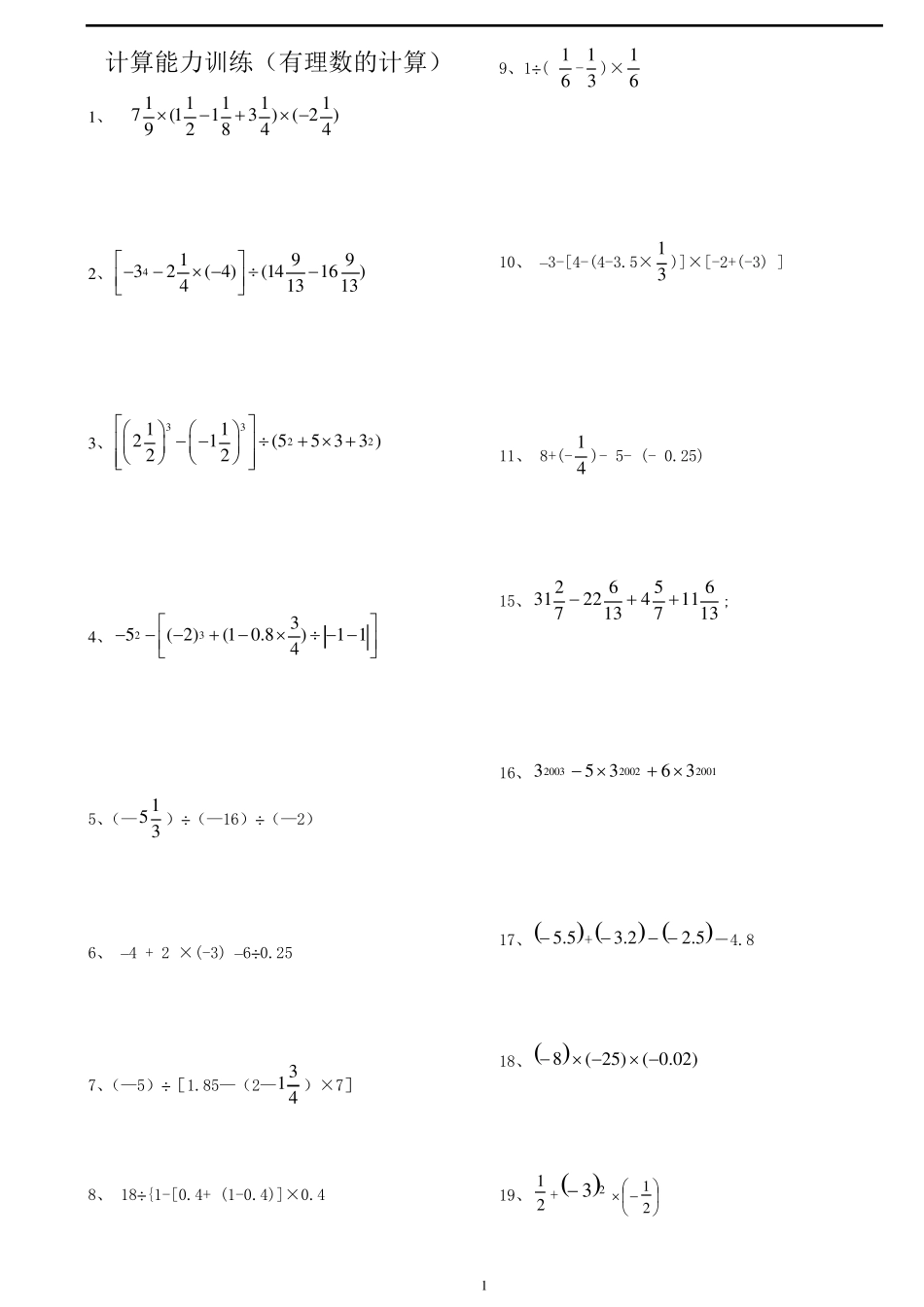 初中数学计算能力提升训练_第1页