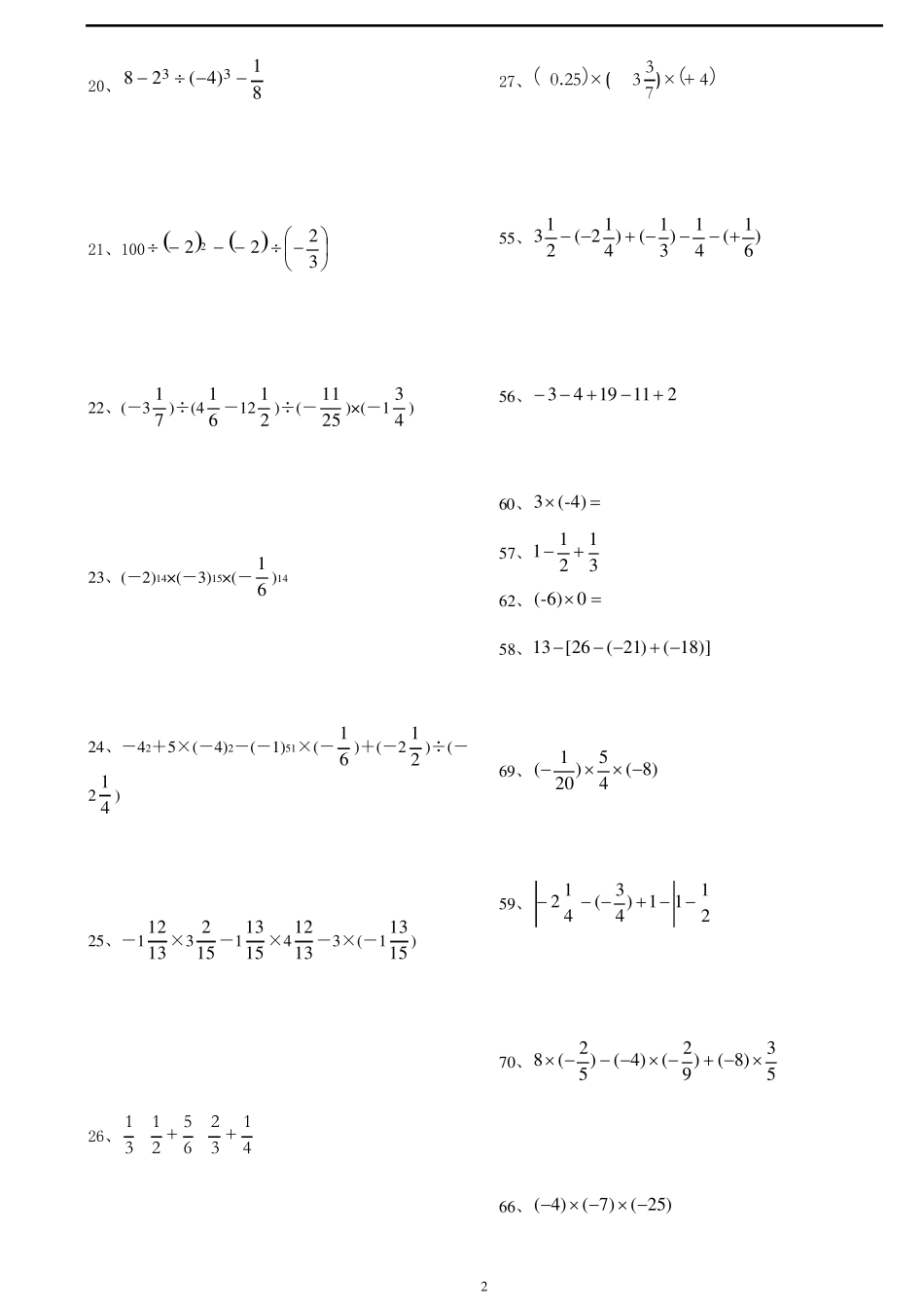 初中数学计算能力提升训练_第2页