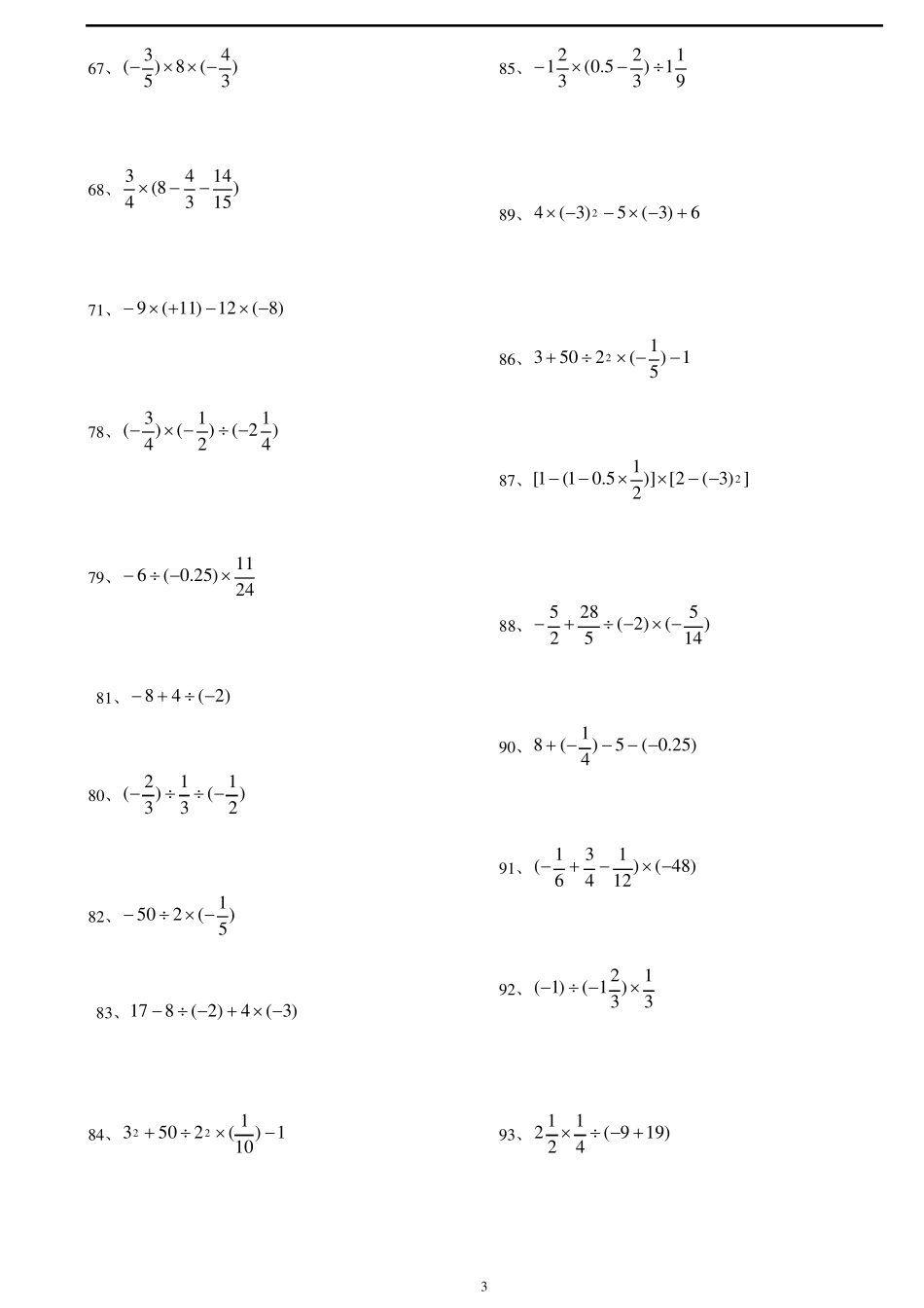 初中数学计算能力提升训练_第3页