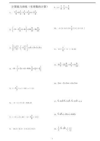 初中数学计算能力提升训练