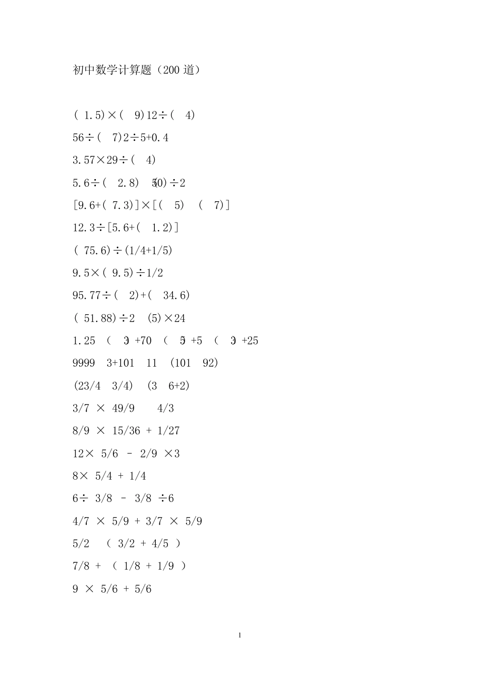 初中数学计算题(200道)_第1页