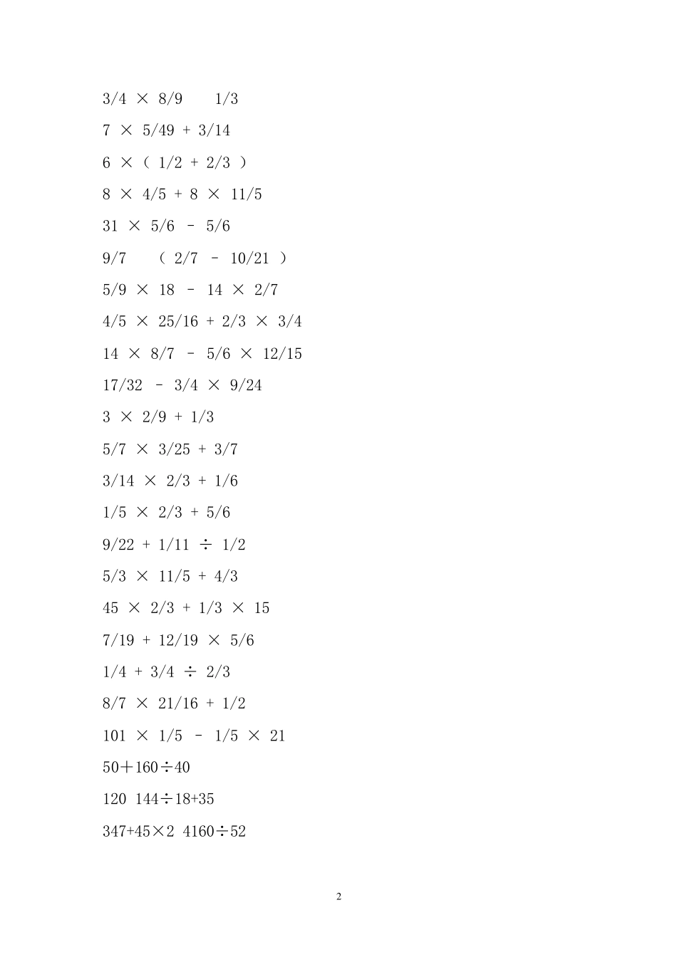 初中数学计算题(200道)_第2页
