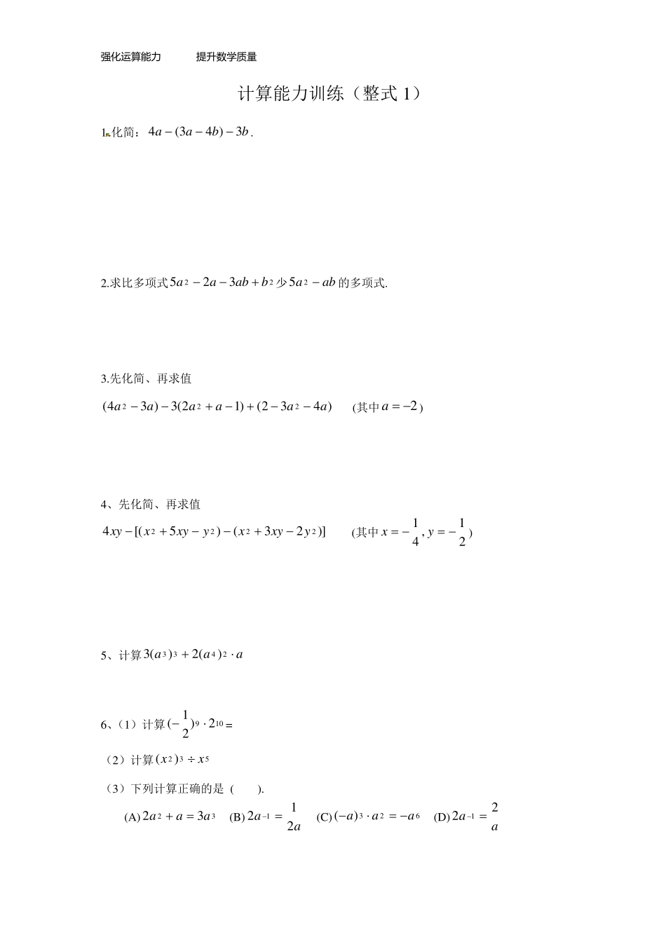 初中数学计算能力提升训练测试题_第1页