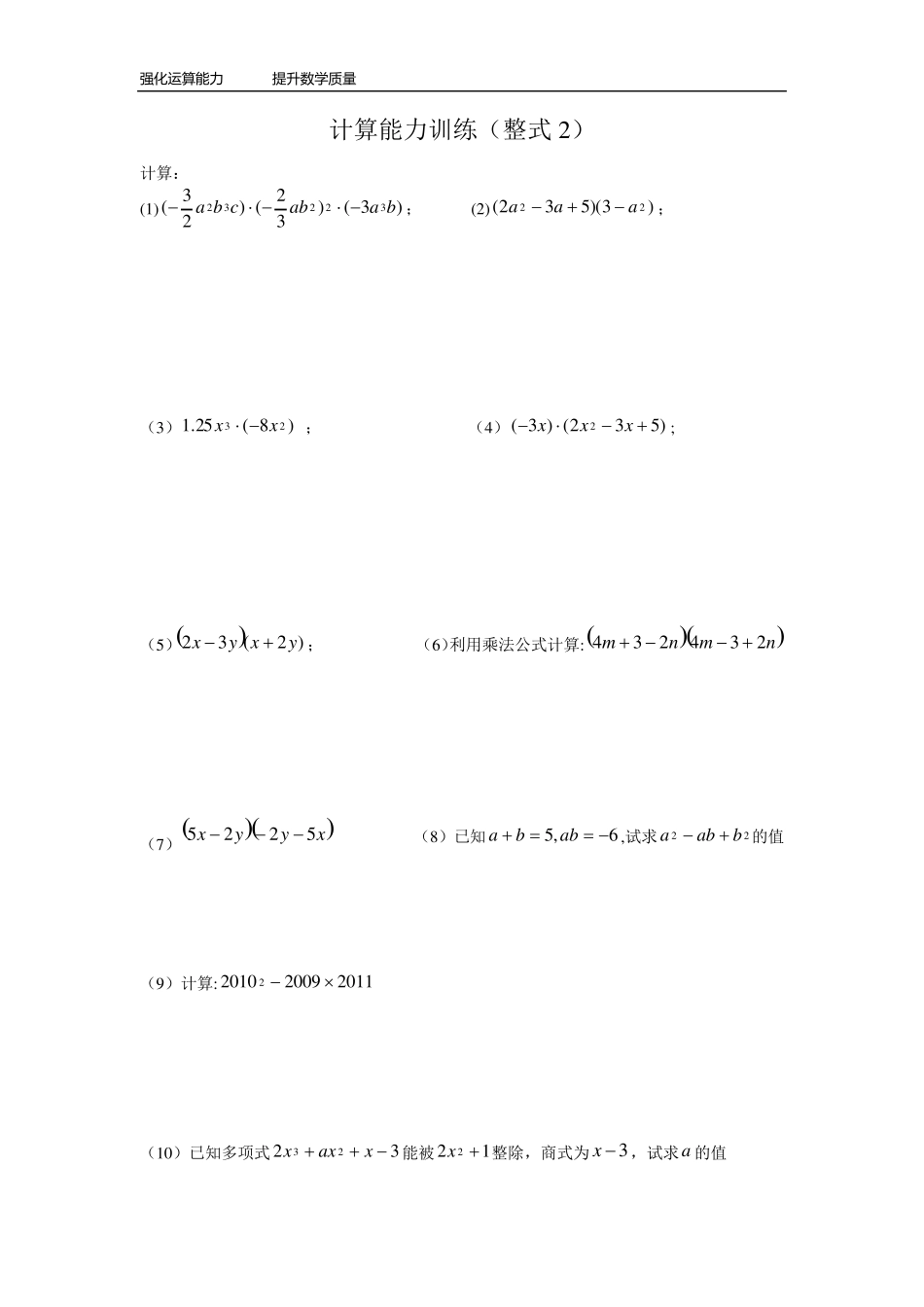 初中数学计算能力提升训练测试题_第2页