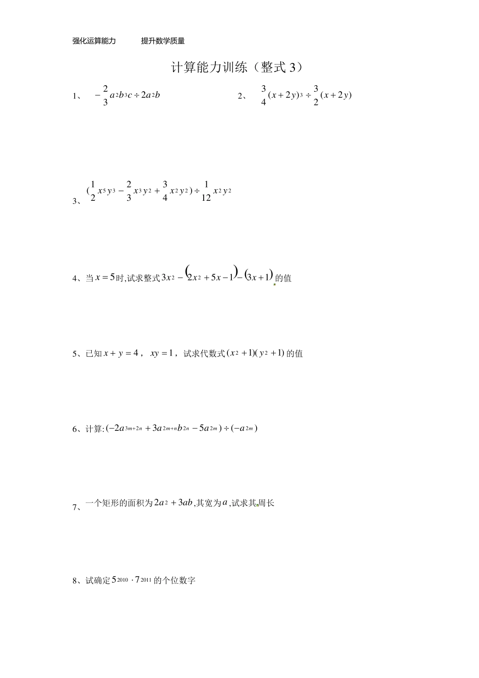 初中数学计算能力提升训练测试题_第3页