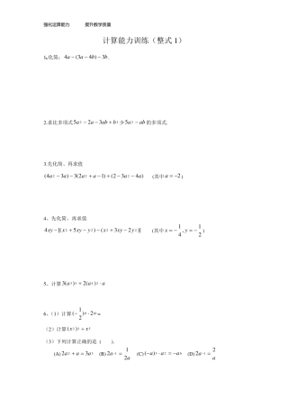 初中数学计算能力提升训练测试题