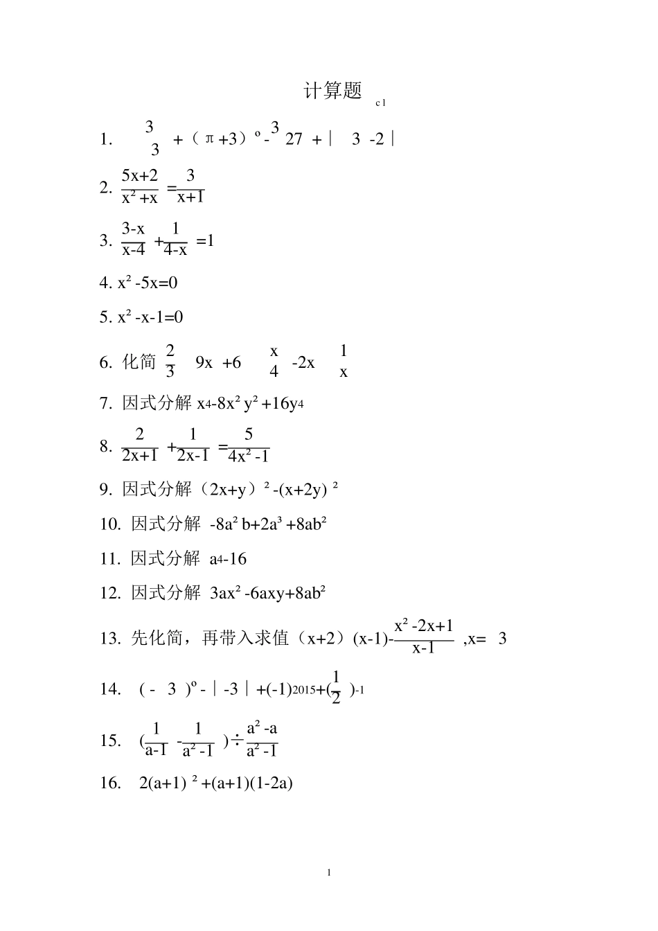 初中数学计算题200道_第1页