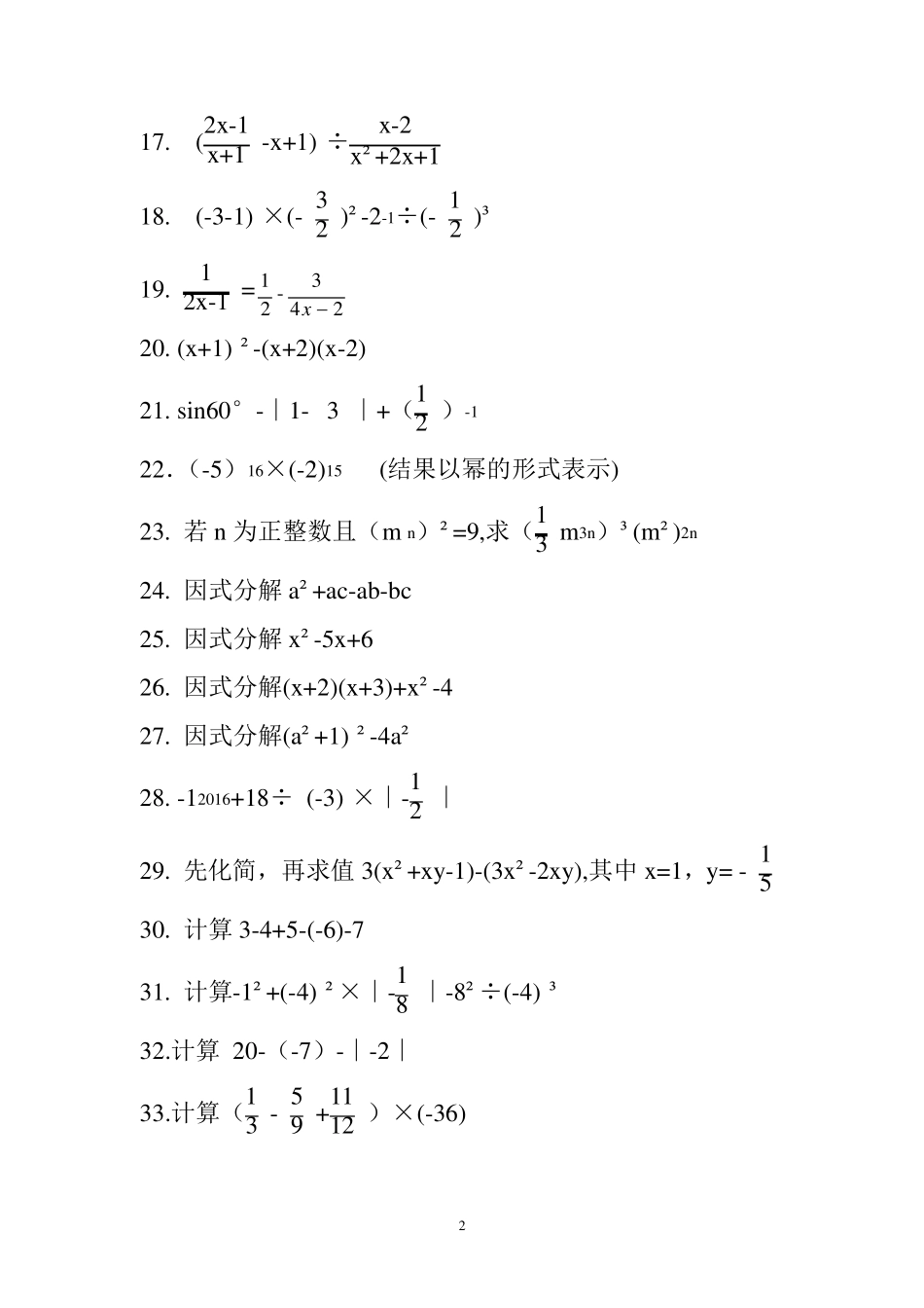 初中数学计算题200道_第2页