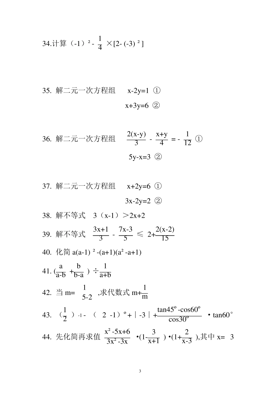 初中数学计算题200道_第3页