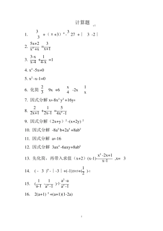 初中数学计算题200道