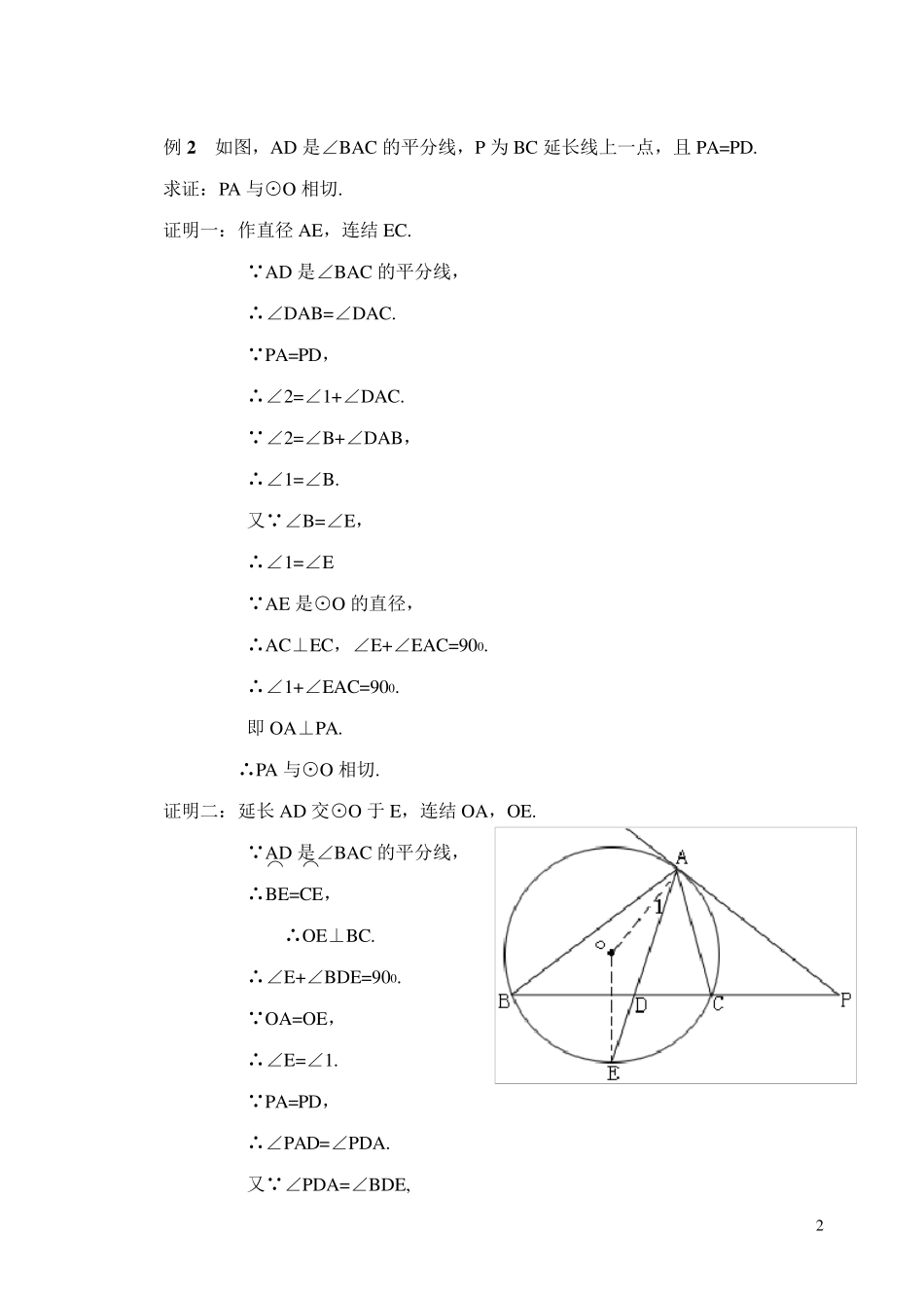 初中数学证明圆的切线经典例题_第2页