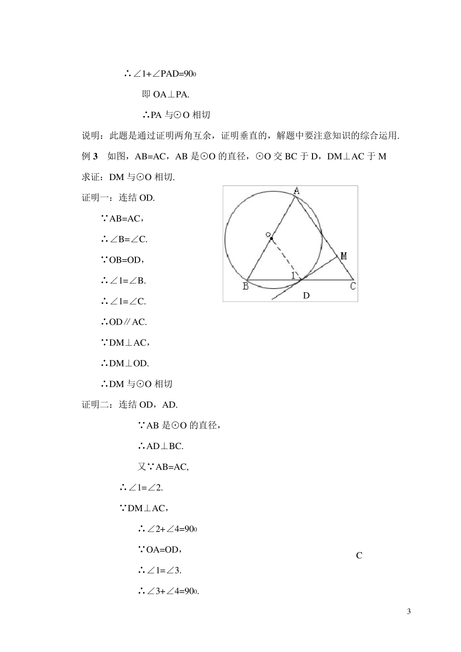 初中数学证明圆的切线经典例题_第3页