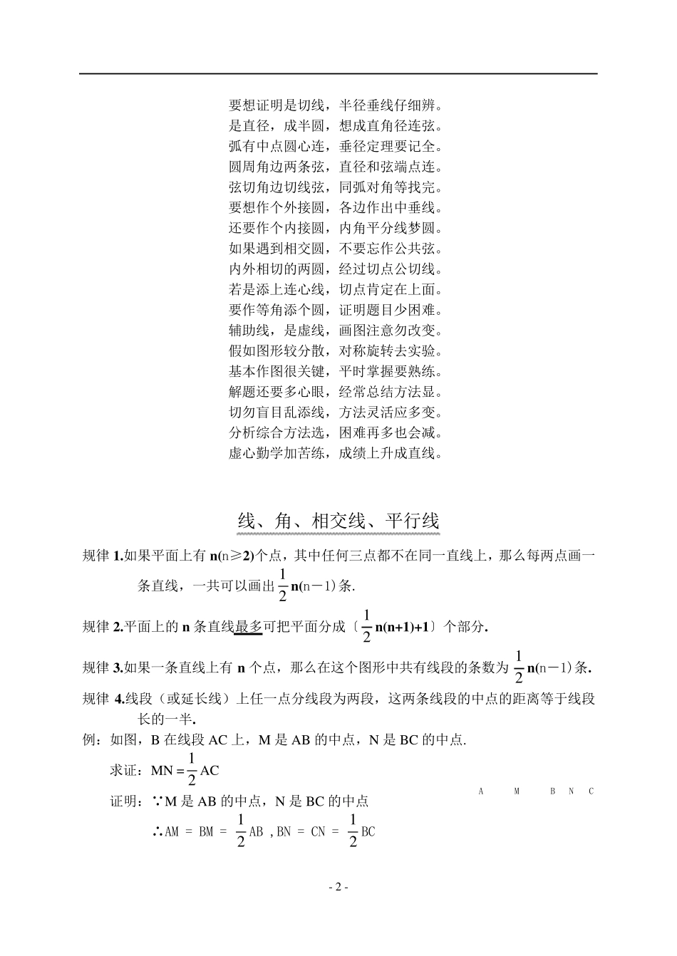 初中数学证明题常见辅助线作法规律_第2页