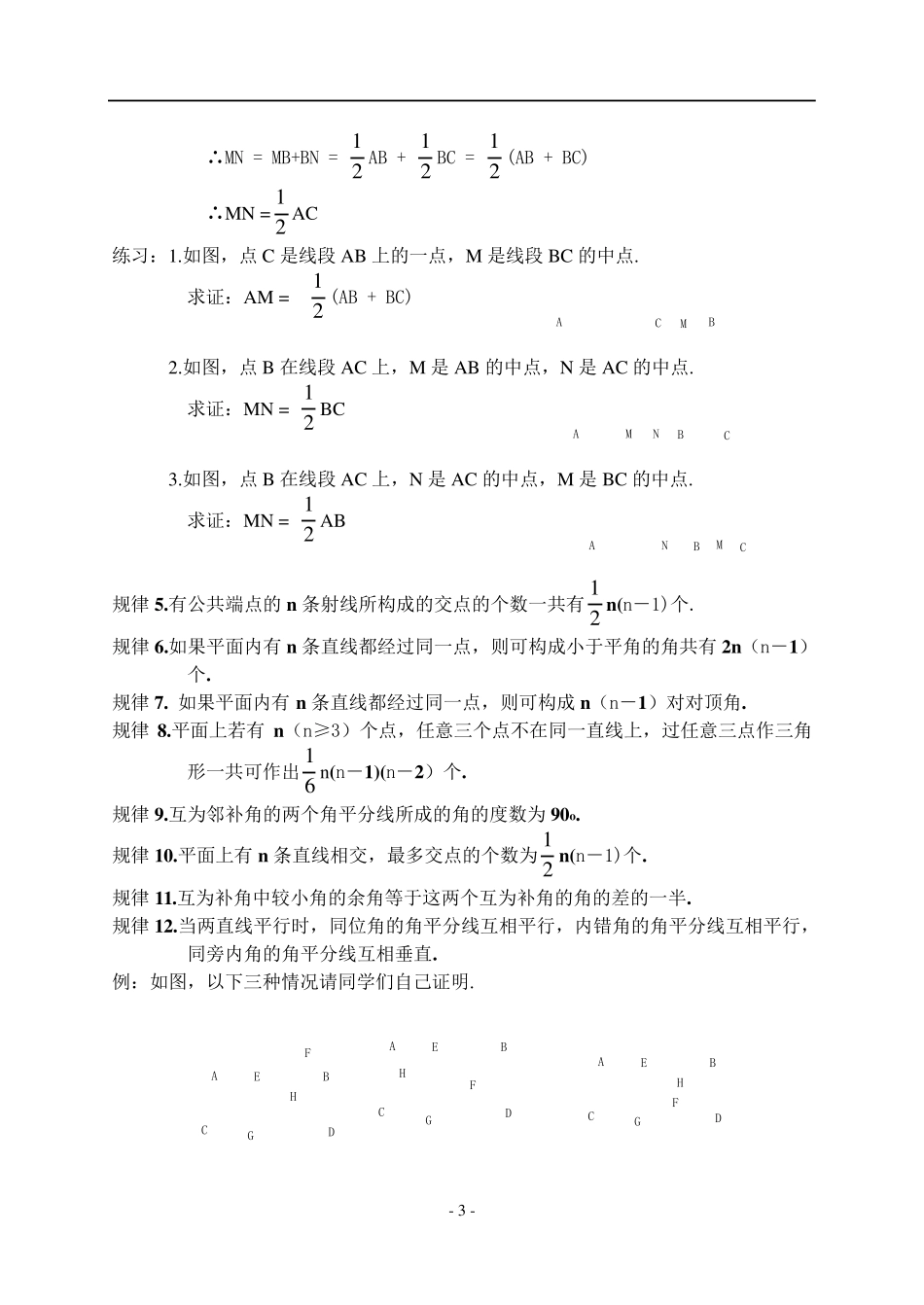初中数学证明题常见辅助线作法规律_第3页