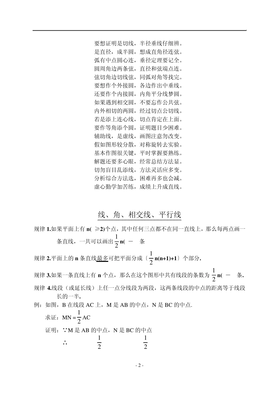 初中数学证明题常见辅助线作法记忆歌诀_第2页