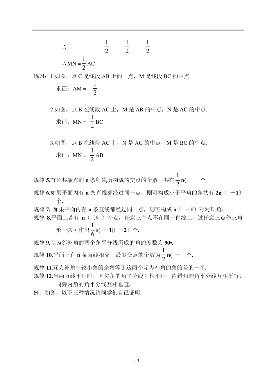 初中数学证明题常见辅助线作法记忆歌诀_第3页