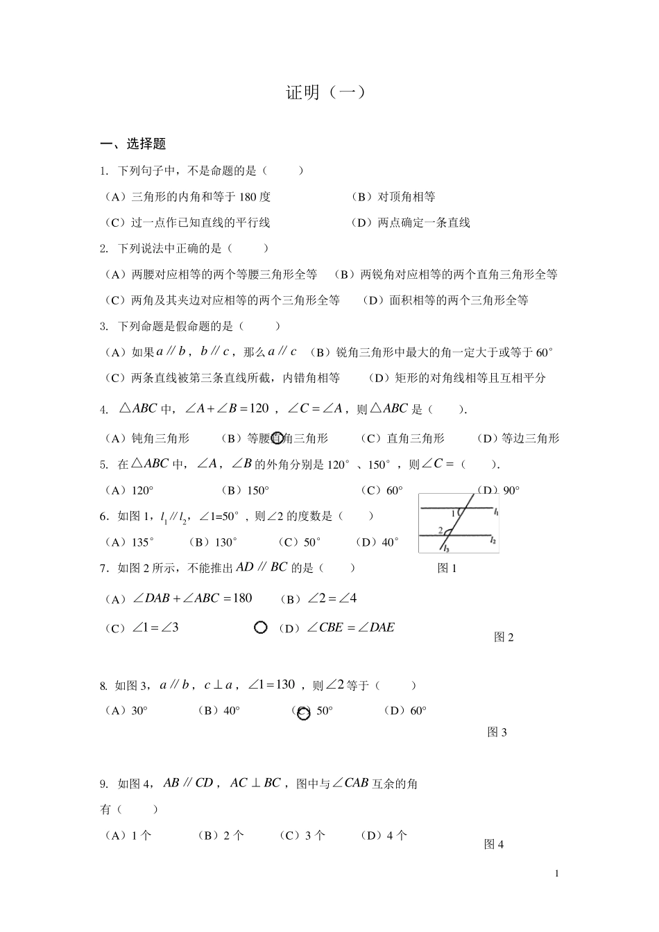 初中数学证明题汇总(含参考答案)_第1页