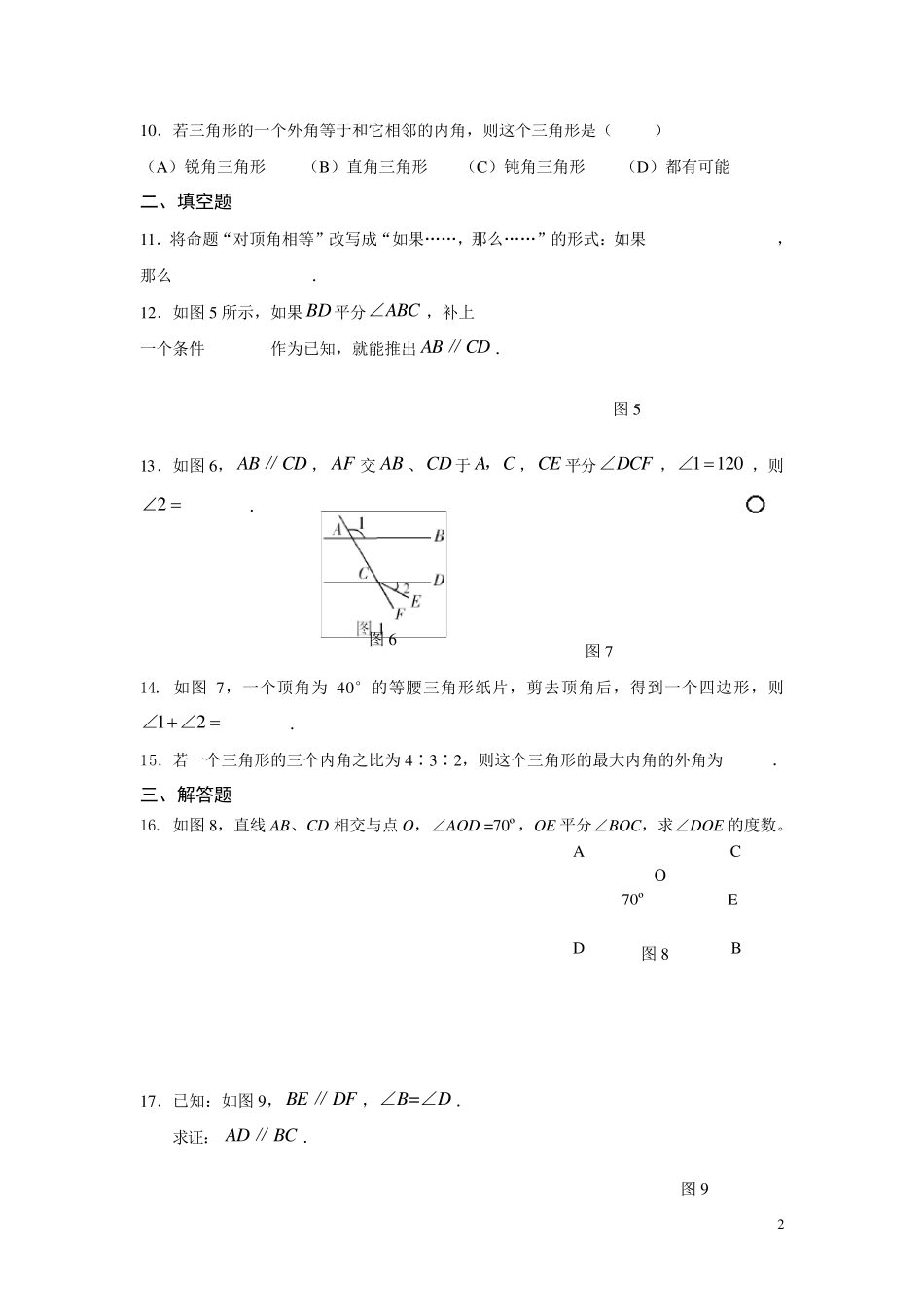 初中数学证明题汇总(含参考答案)_第2页