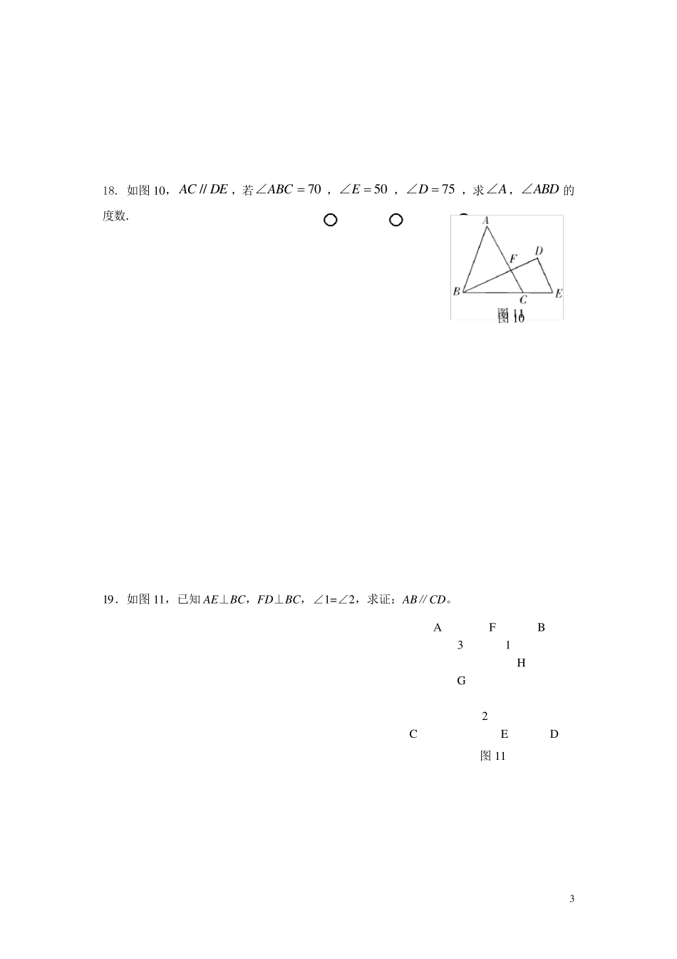 初中数学证明题汇总(含参考答案)_第3页