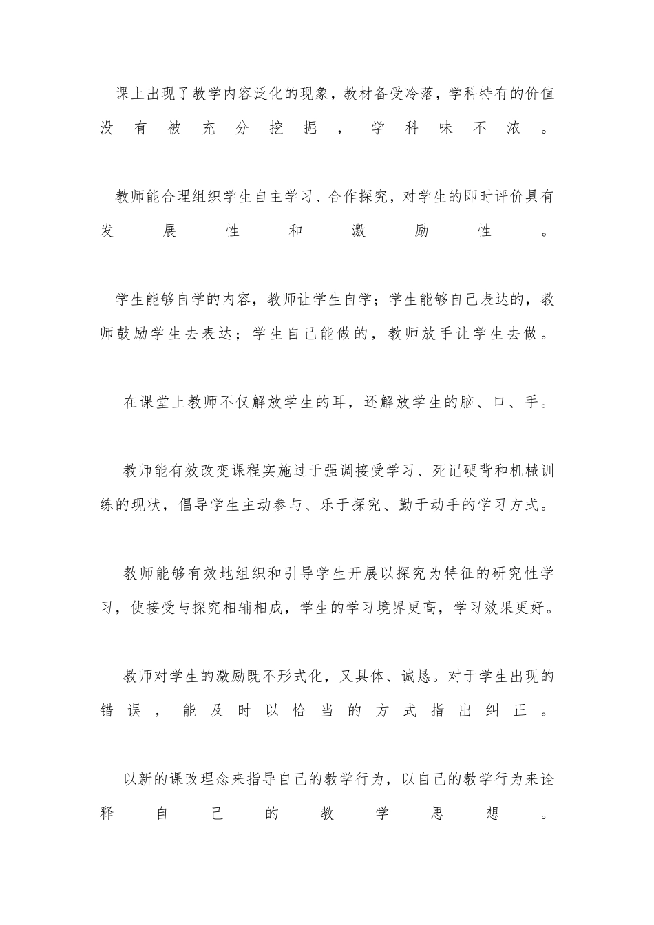 初中数学评课用语_第2页