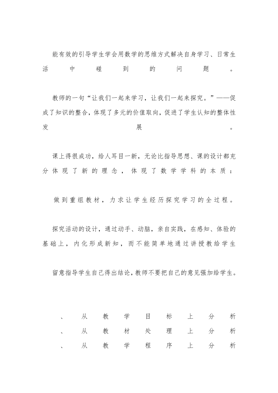 初中数学评课用语_第3页