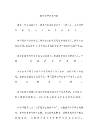 初中数学评课用语