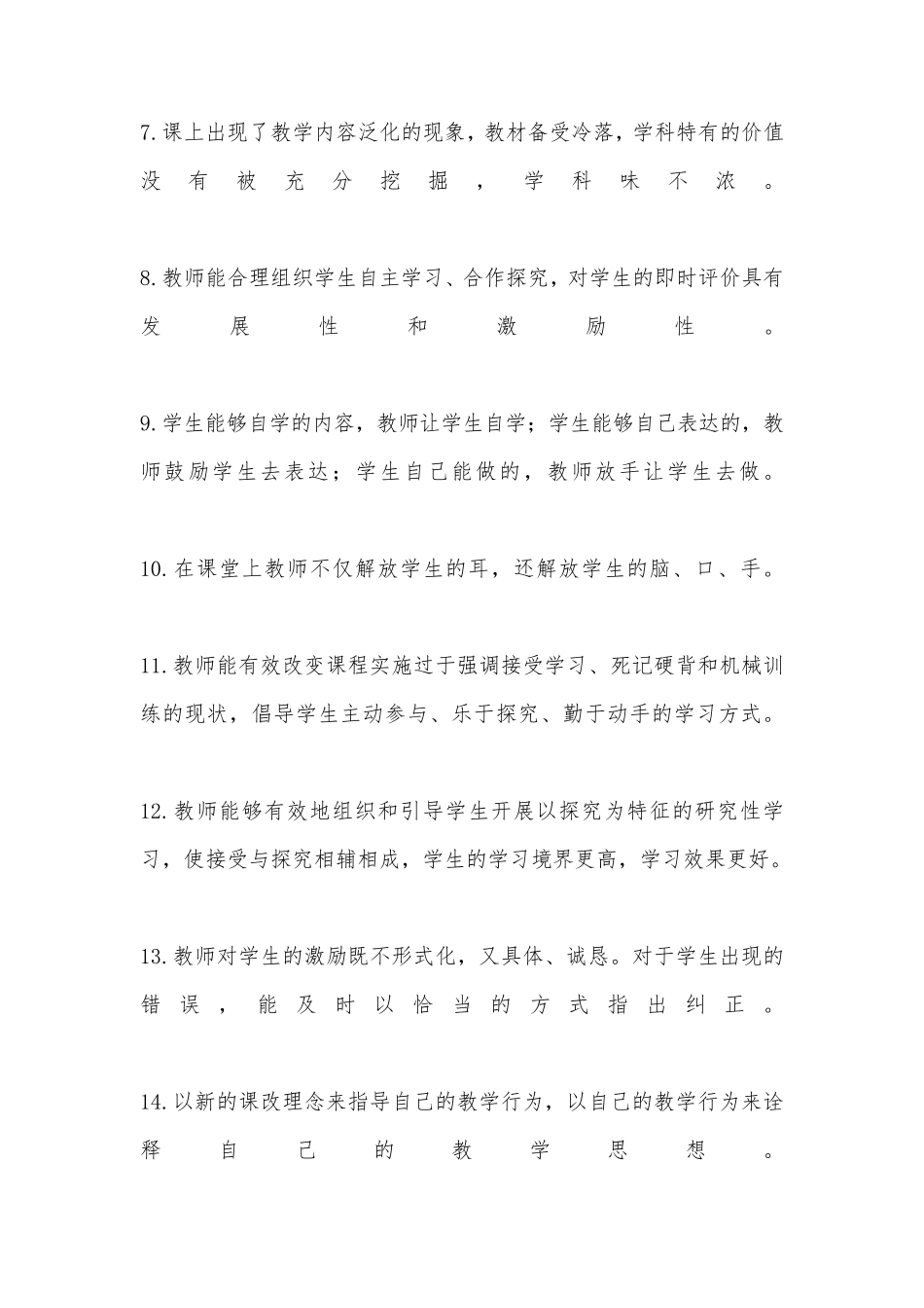 初中数学评课用语模板_第2页