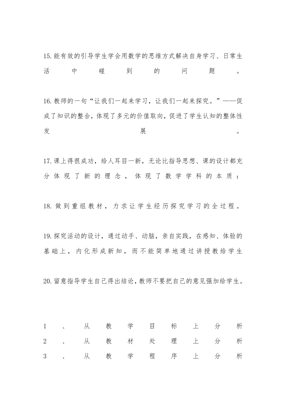 初中数学评课用语模板_第3页