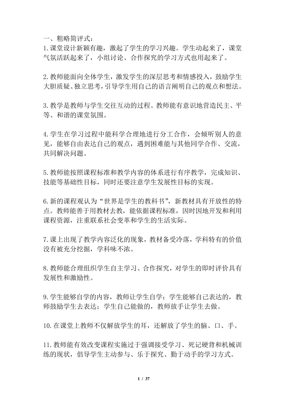 初中数学评课用语集锦_第1页