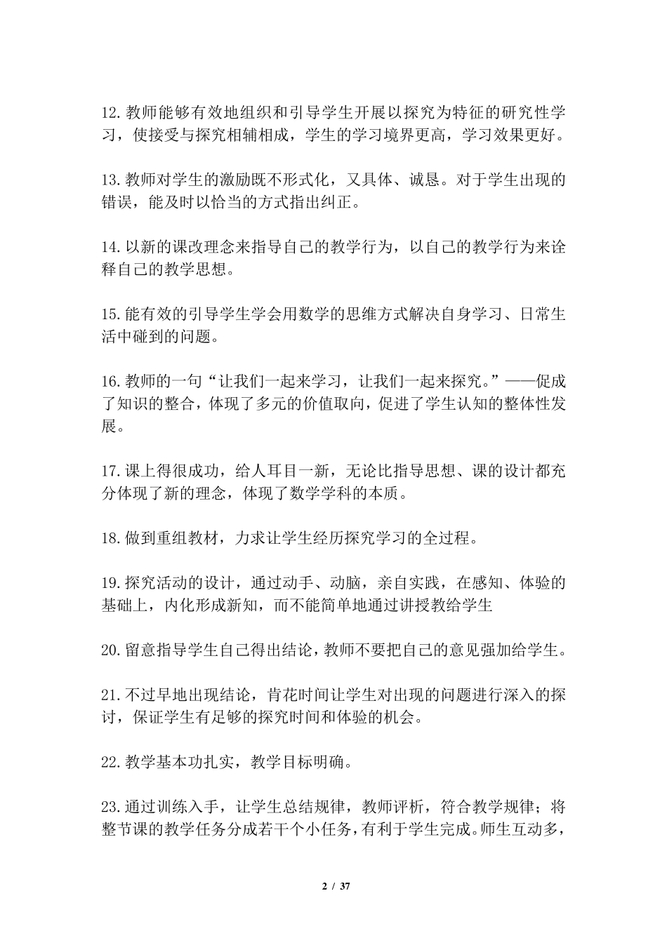 初中数学评课用语集锦_第2页