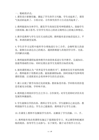 初中数学评课用语集锦