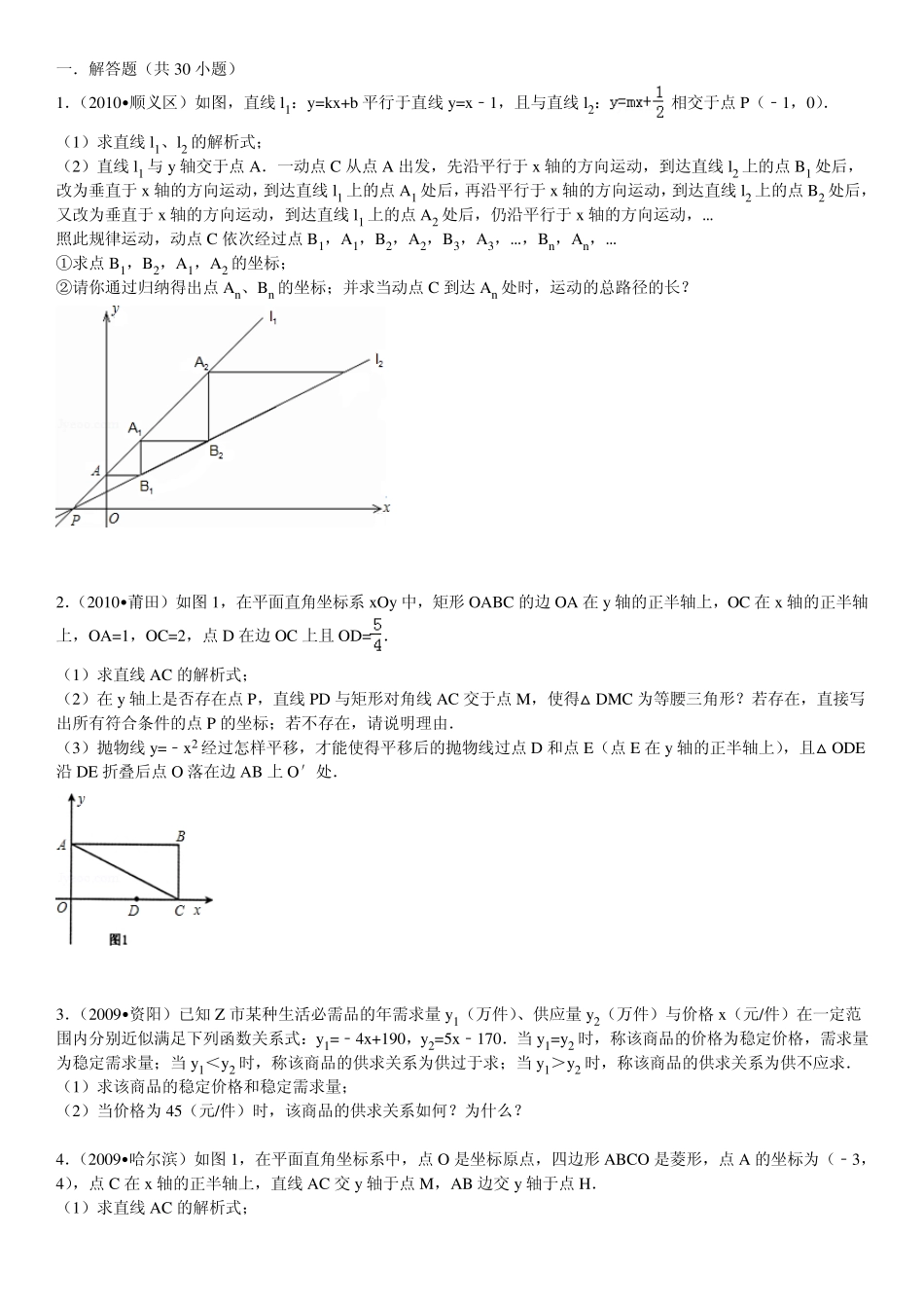 初中数学试卷中考压轴题_第1页