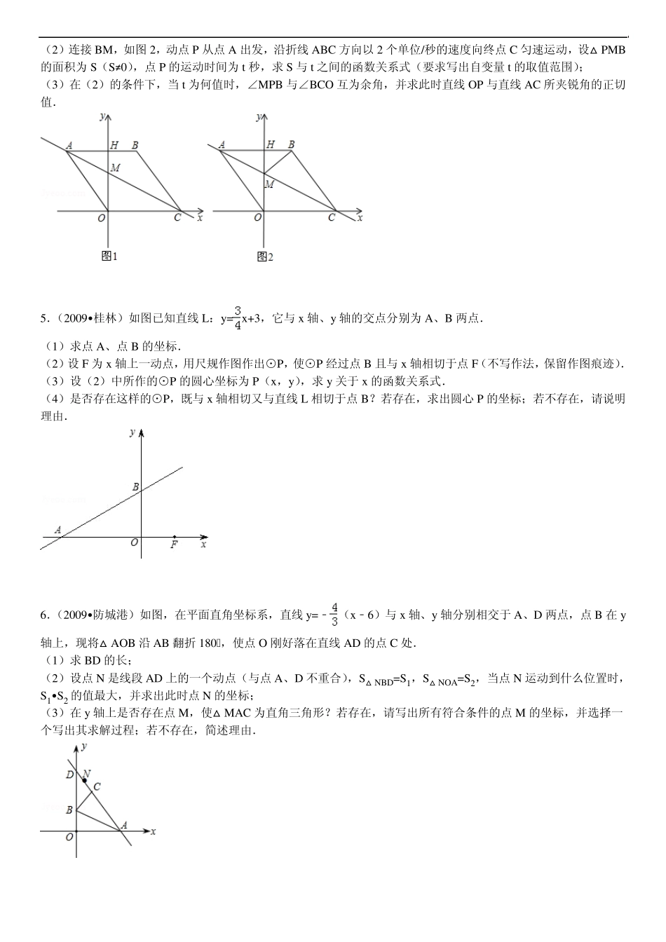 初中数学试卷中考压轴题_第2页