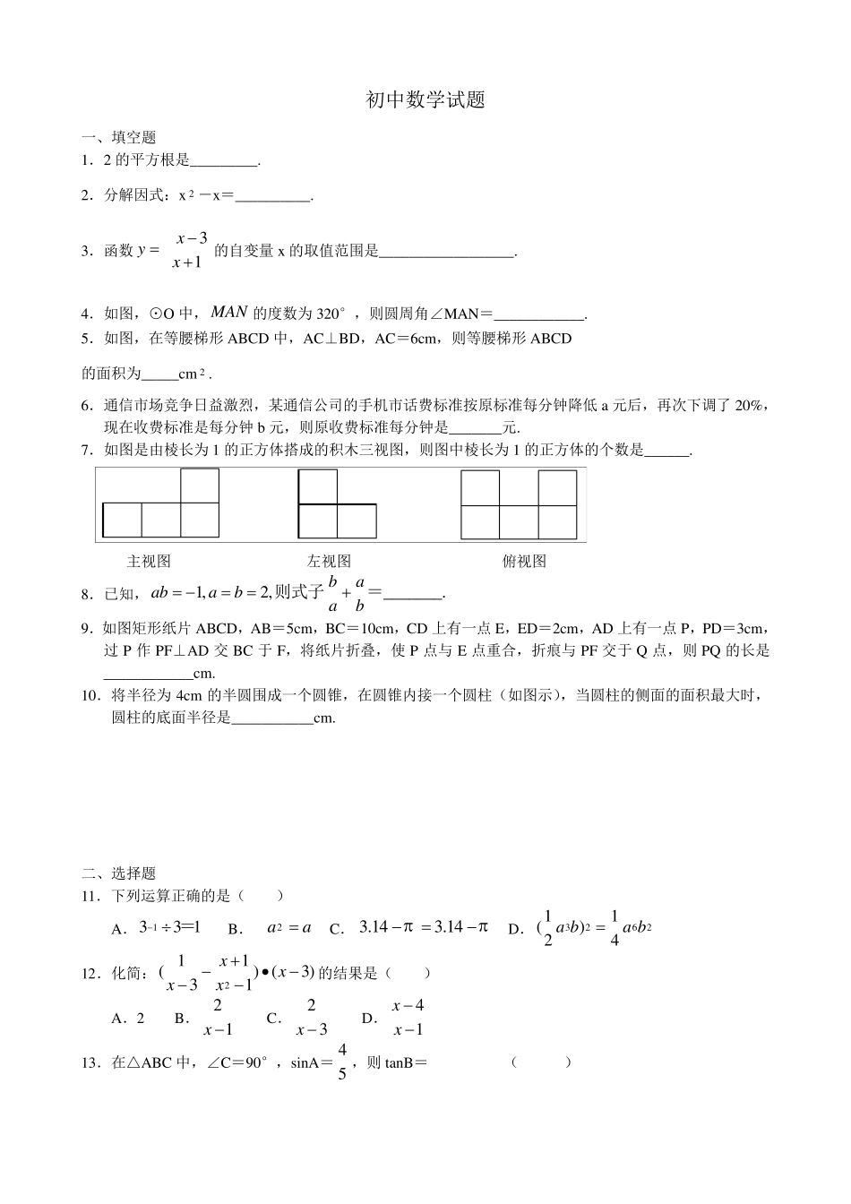 初中数学试题_第1页