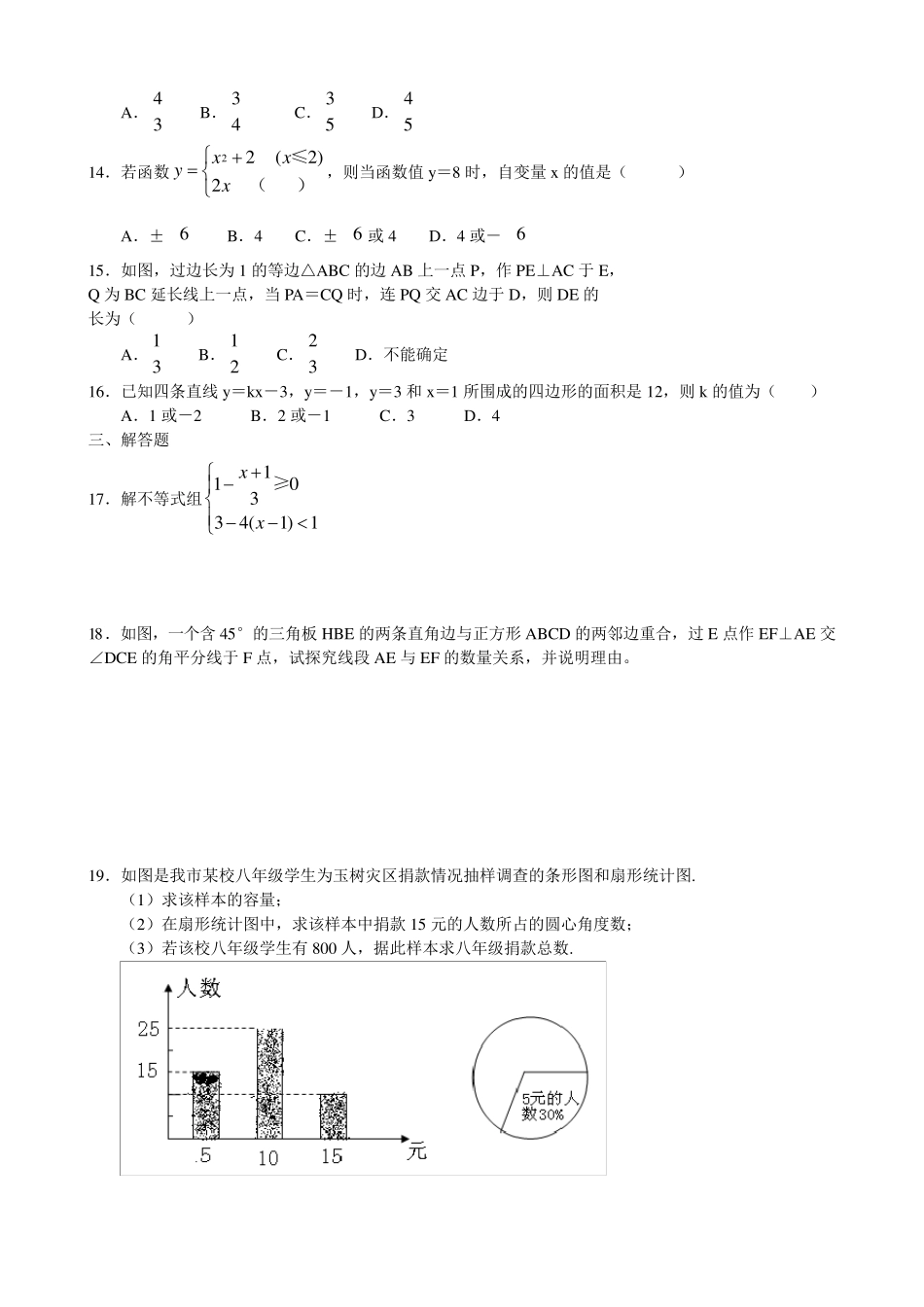 初中数学试题_第2页