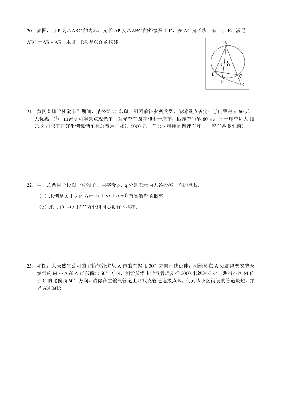 初中数学试题_第3页