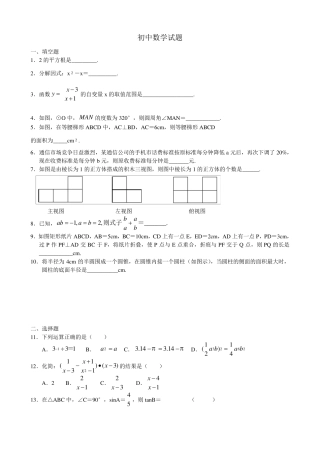 初中数学试题