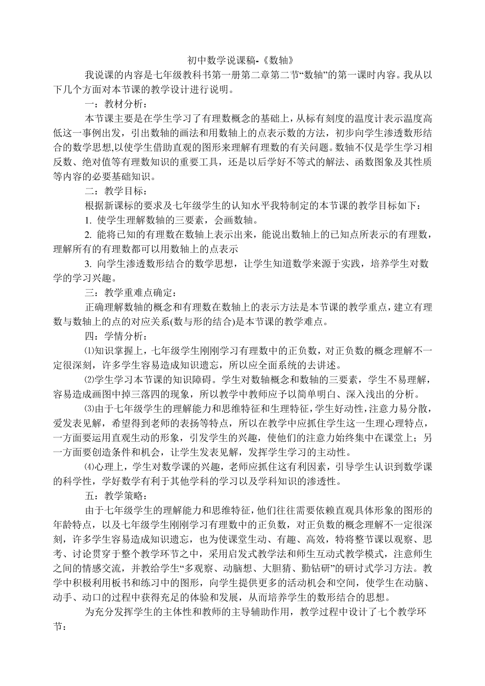 初中数学说课稿范例_第1页