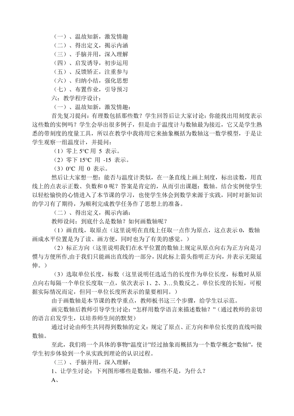 初中数学说课稿范例_第2页