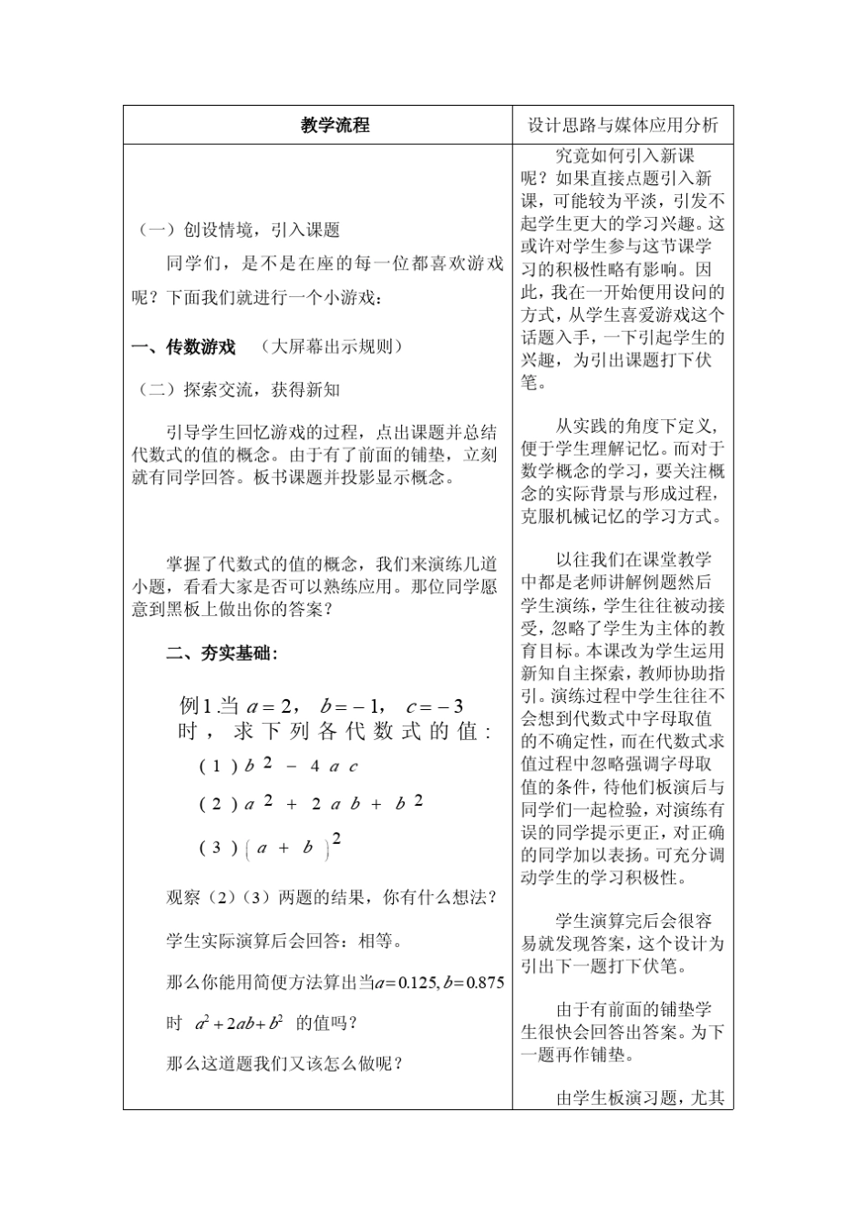 初中数学说课稿_第2页