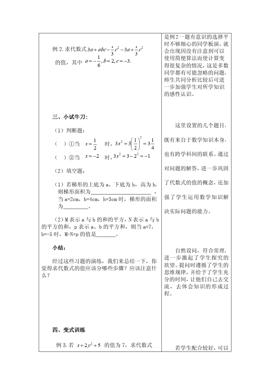 初中数学说课稿_第3页