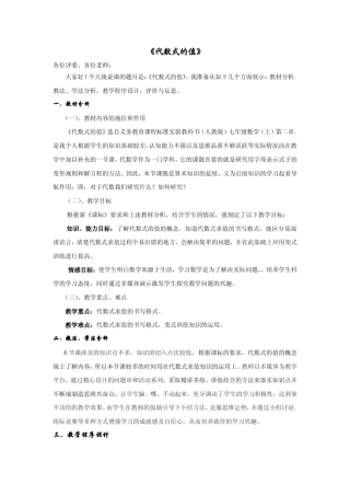 初中数学说课稿