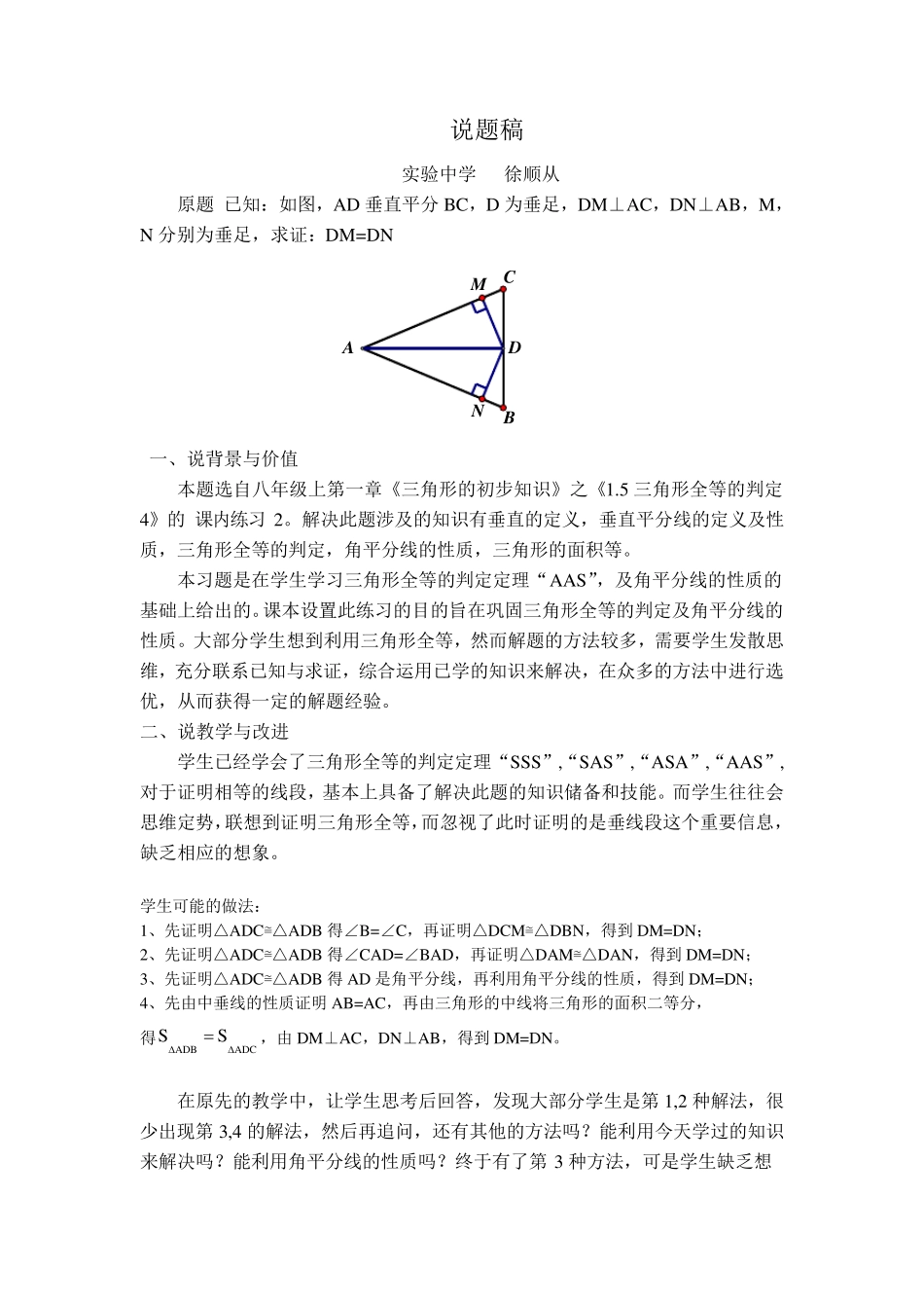 初中数学说题稿_第1页