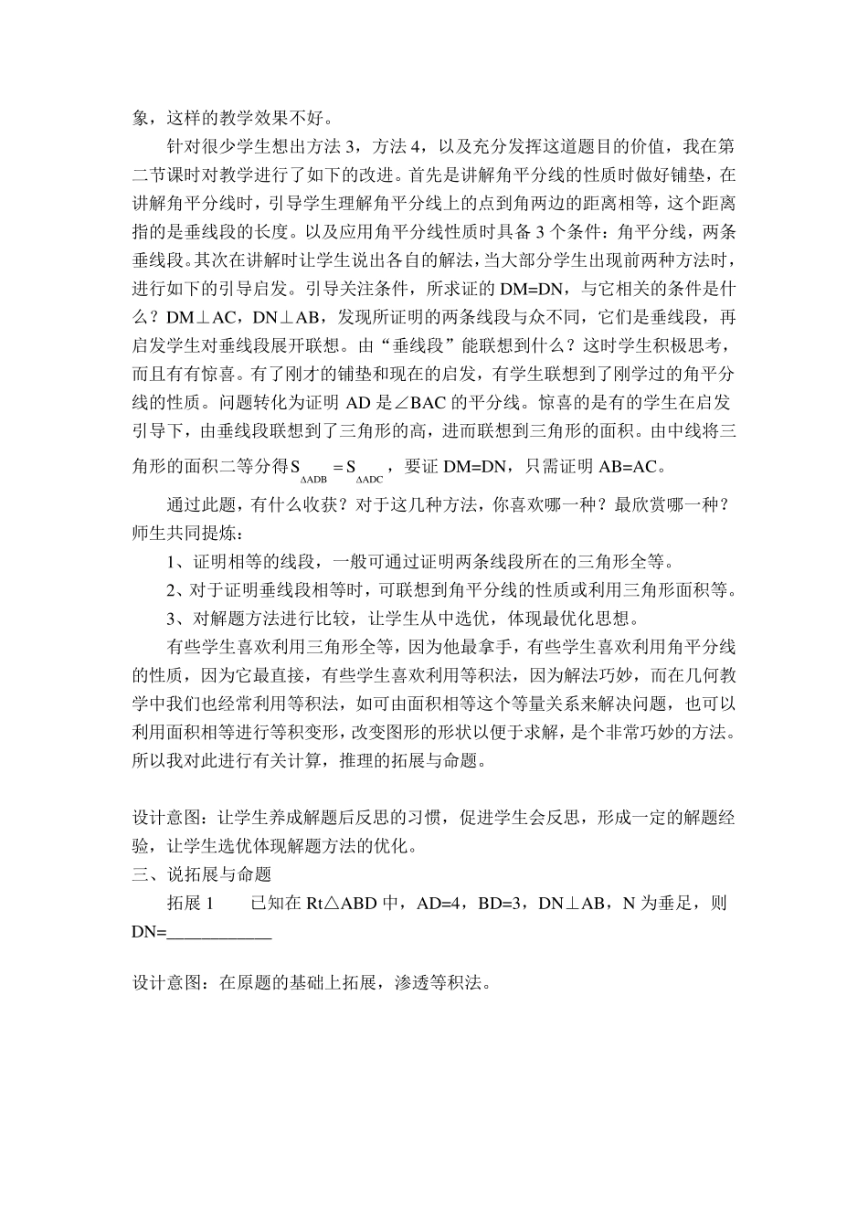 初中数学说题稿_第2页