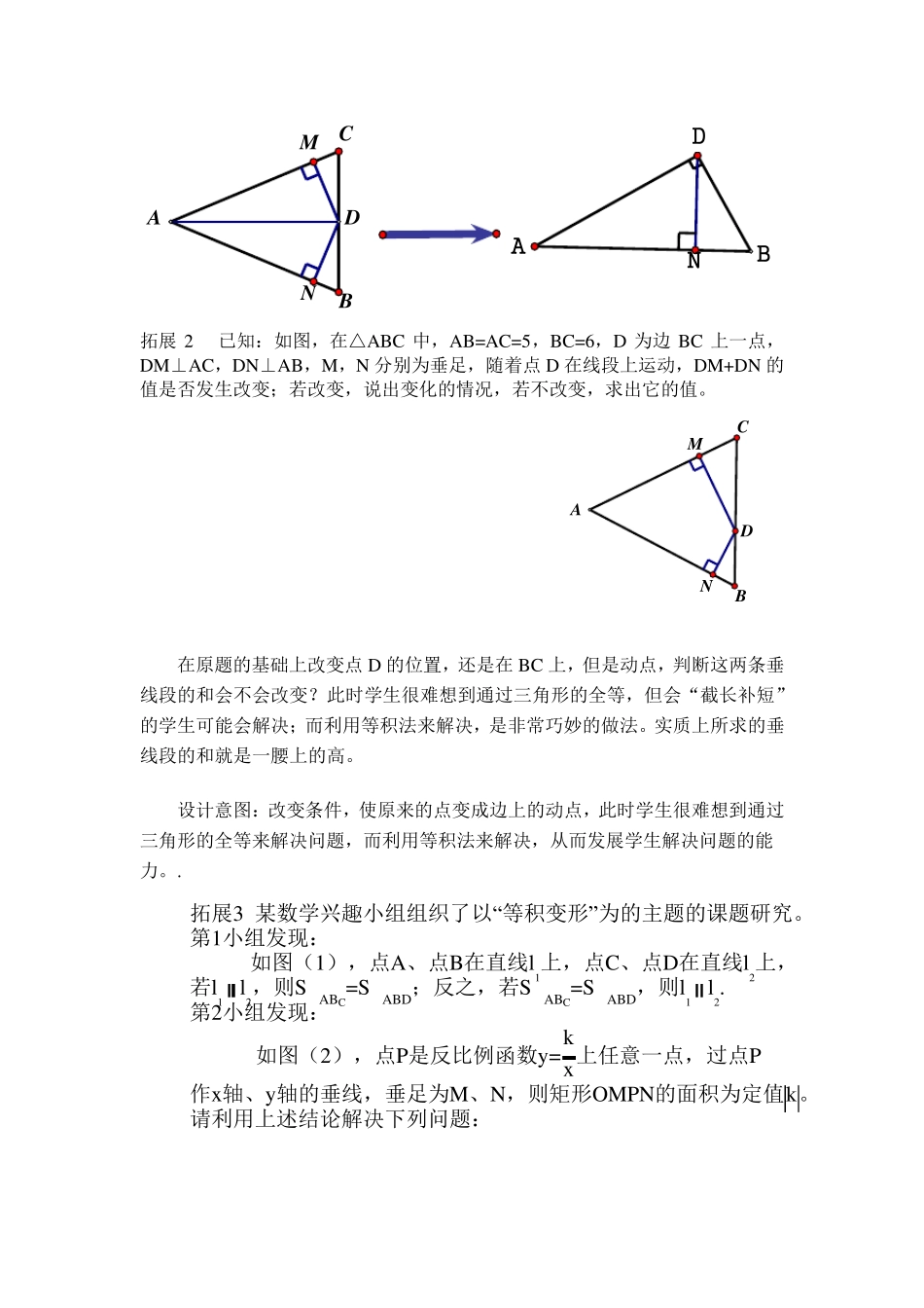 初中数学说题稿_第3页