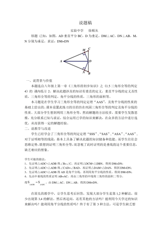 初中数学说题稿