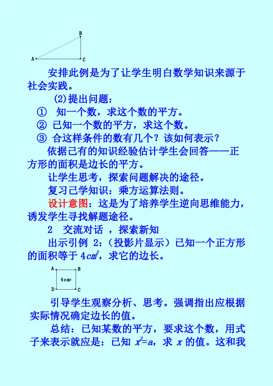 初中数学说课稿：平方根_第3页