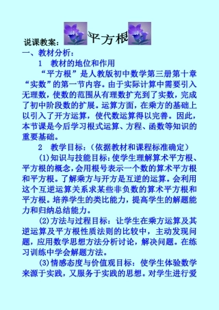 初中数学说课稿：平方根