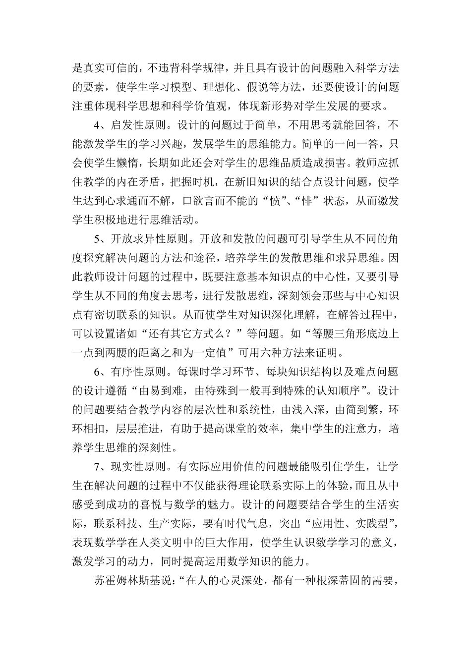 初中数学课堂提问问题设计的原则_第2页